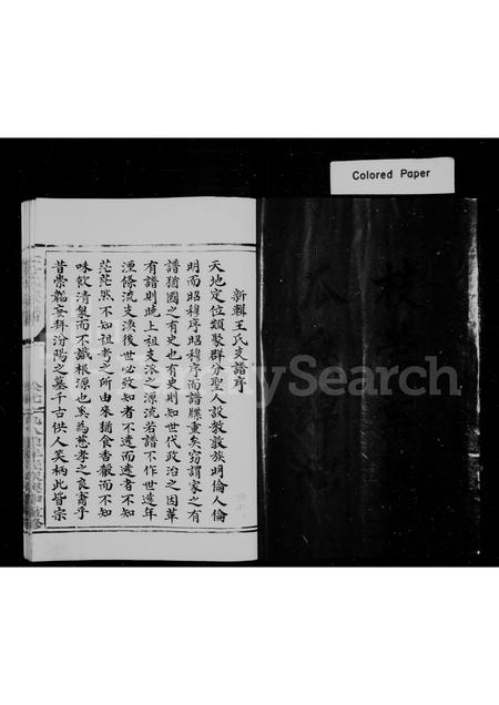 福建王氏族谱-王氏家乘.pdf电子版插图2 福建王氏族谱-王氏家乘.pdf电子版插图2