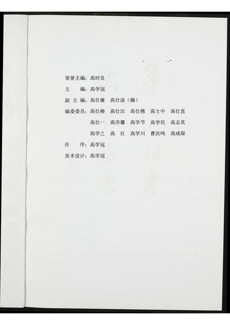 福建高氏族谱-中山高氏福房系家谱.pdf电子版插图2 福建高氏族谱-中山高氏福房系家谱.pdf电子版插图2