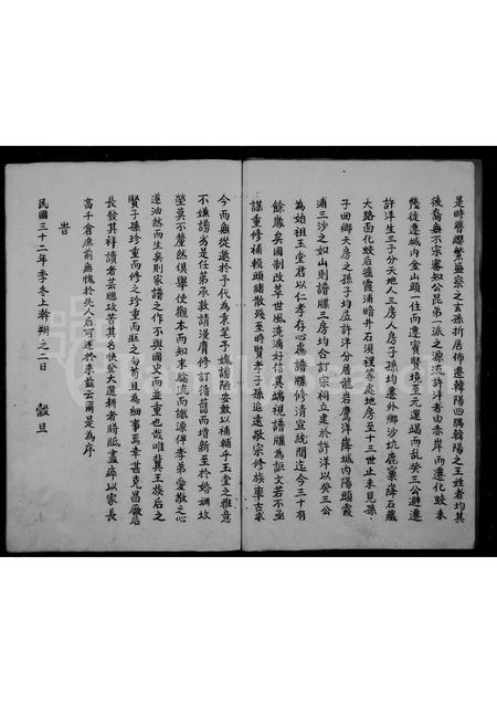 福建王氏族谱-许洋王氏族谱.pdf电子版插图2 福建王氏族谱-许洋王氏族谱.pdf电子版插图2