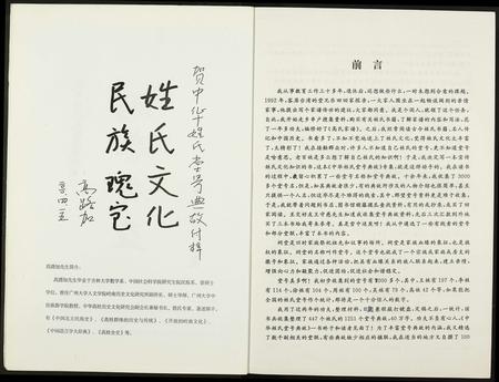 福建未知族谱-中华姓氏堂号典故.pdf电子版插图2