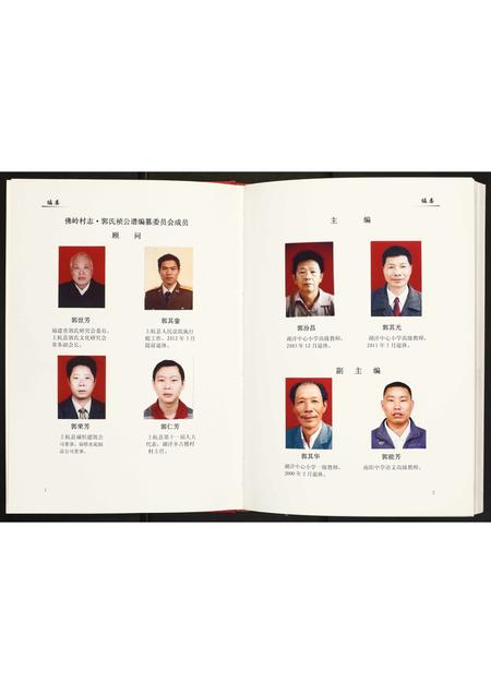 福建未知族谱-佛岭村志·郭氏祯公谱.pdf电子版插图2