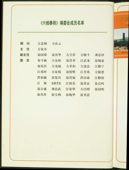 福建未知族谱-六桂春秋.福清六桂宗史的渊源与发展.pdf电子版插图2