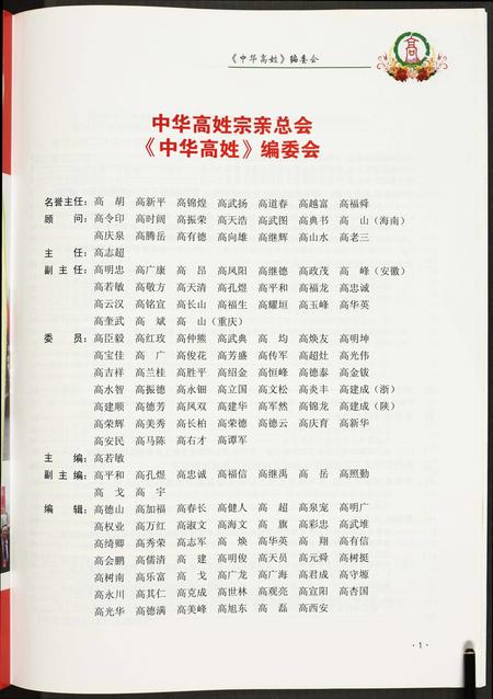 福建高氏族谱-中华高姓.pdf电子版插图2