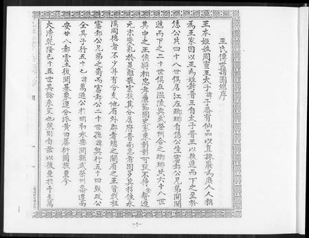 福建未知族谱-南安象运黄田王氏大宗谱.pdf电子版插图2 福建未知族谱-南安象运黄田王氏大宗谱.pdf电子版插图2