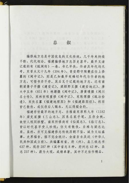 福建未知族谱-大田县志.pdf电子版插图2