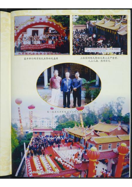 福建未知族谱-厦门市姓氏源流研究会颍川文化分会第二届会员代表大会专刊.pdf电子版插图2