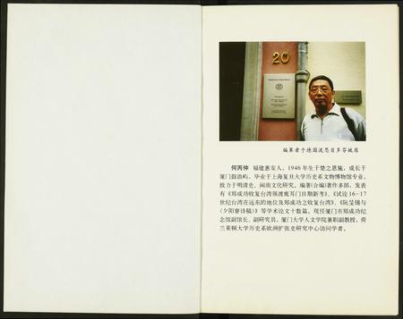 福建未知族谱-厦门碑志汇编.pdf电子版插图2