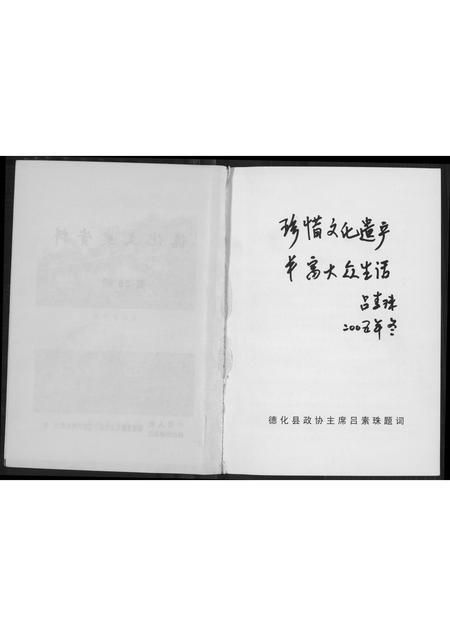 福建未知族谱-德化文史资料祠堂古联选.pdf电子版插图2