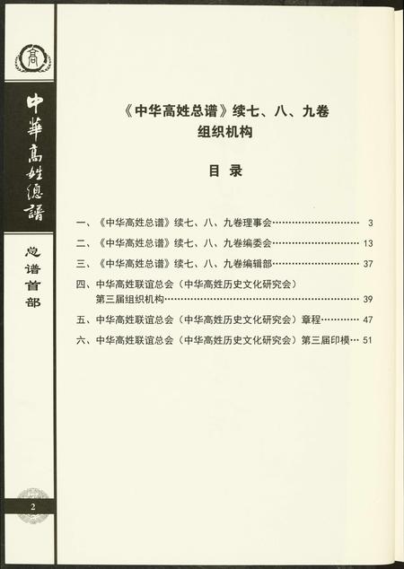 福建高氏族谱-中华高姓总谱.pdf电子版插图2 福建高氏族谱-中华高姓总谱.pdf电子版插图2