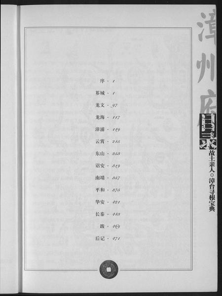 福建未知族谱-故土亲人-漳台寻根宝.pdf电子版插图2