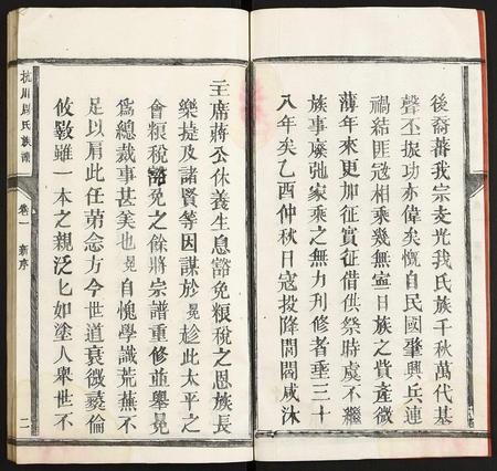 福建未知族谱-杭川周氏族谱.pdf电子版插图2