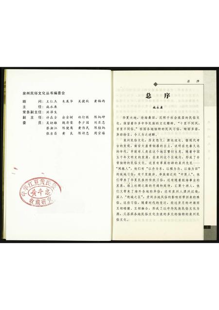 福建未知族谱-泉州姓氏堂号.pdf电子版插图2