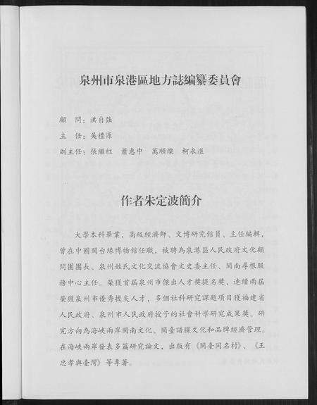 福建未知族谱-泉港头北人. 闽台同宗村.pdf电子版插图2