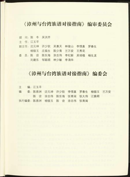 福建未知族谱-漳州与台湾族谱对接指南.pdf电子版插图2