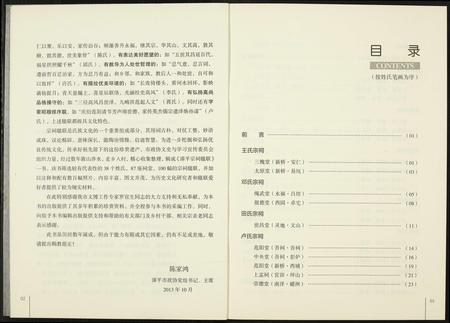 福建未知族谱-漳平宗祠楹联.pdf电子版插图2 福建未知族谱-漳平宗祠楹联.pdf电子版插图2