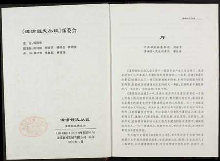 福建未知族谱-漳浦姓氏丛谈.pdf电子版插图2 福建未知族谱-漳浦姓氏丛谈.pdf电子版插图2