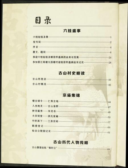 福建未知族谱-闽南六桂第二十九届南安古山村恭迎始祖庆典纪念.pdf电子版插图2