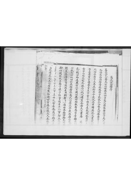 福建高氏族谱-南安锦坑高氏家谱摘录.pdf电子版插图2