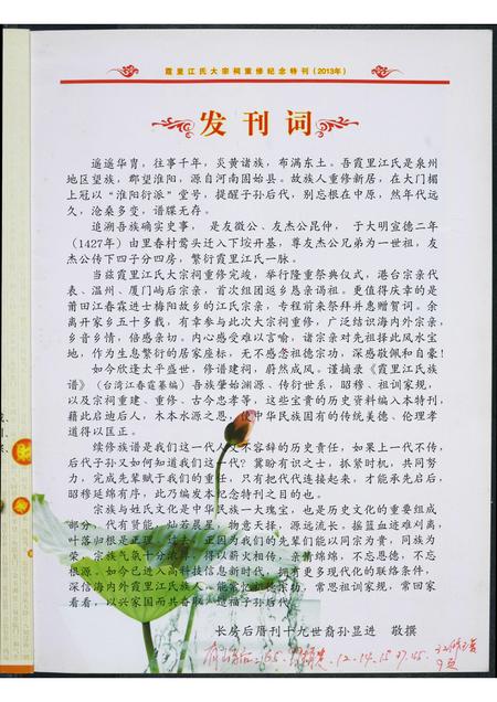 福建未知族谱-霞田江氏大宗祠重修纪念特刊.pdf电子版插图2