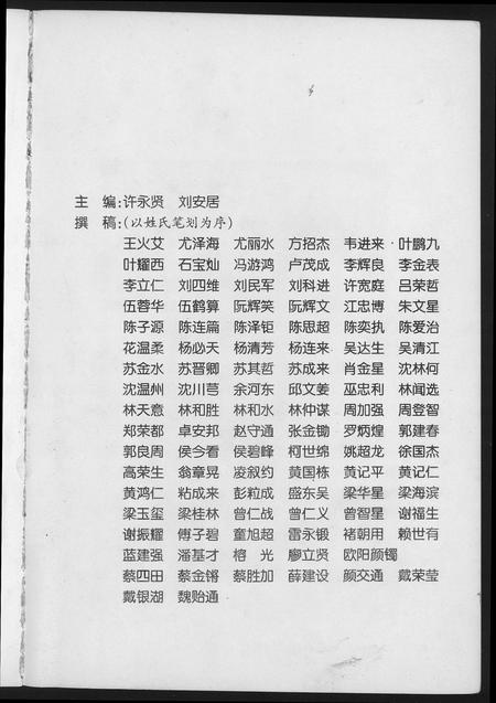 福建未知族谱-南安姓氏志.pdf电子版插图2 福建未知族谱-南安姓氏志.pdf电子版插图2