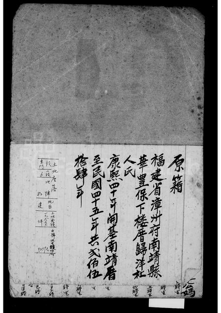 福建未知族谱-[庄氏]第四大房族谱.pdf电子版插图2