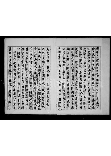 福建未知族谱-周氏祖谱.pdf电子版插图2 福建未知族谱-周氏祖谱.pdf电子版插图2