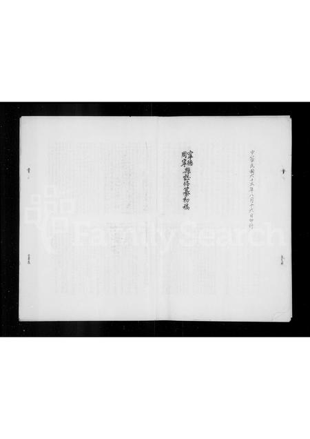 福建魏氏族谱-宁德周宁县志修纂初稿.pdf电子版插图2 福建魏氏族谱-宁德周宁县志修纂初稿.pdf电子版插图2