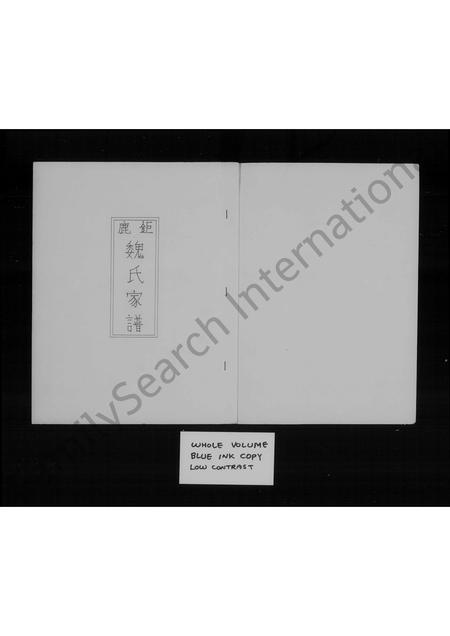 福建魏氏族谱-巨鹿魏氏家谱.pdf电子版插图2 福建魏氏族谱-巨鹿魏氏家谱.pdf电子版插图2