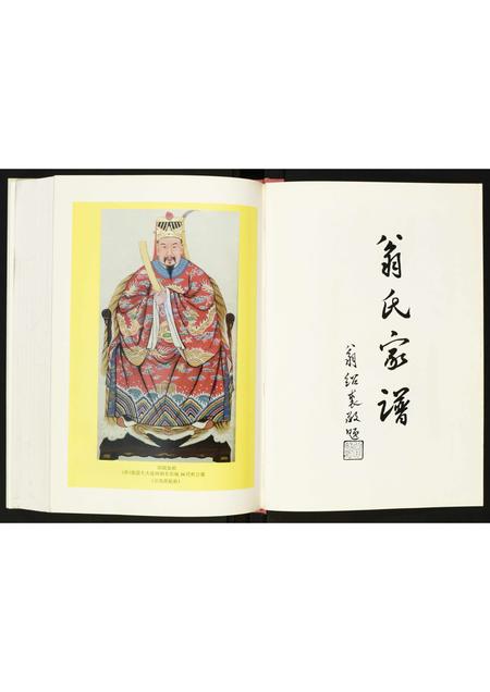 福建翁氏族谱-潮汕翁氏族谱.pdf电子版插图2