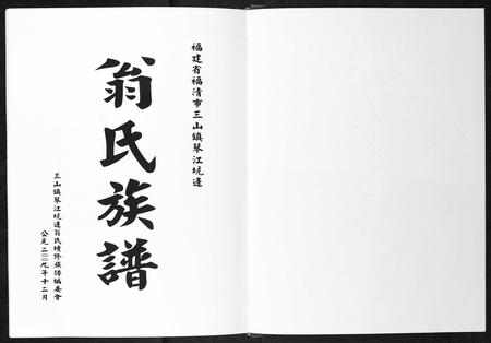 福建翁氏族谱-福建琴江坑边翁氏族谱[3册].pdf电子版插图2