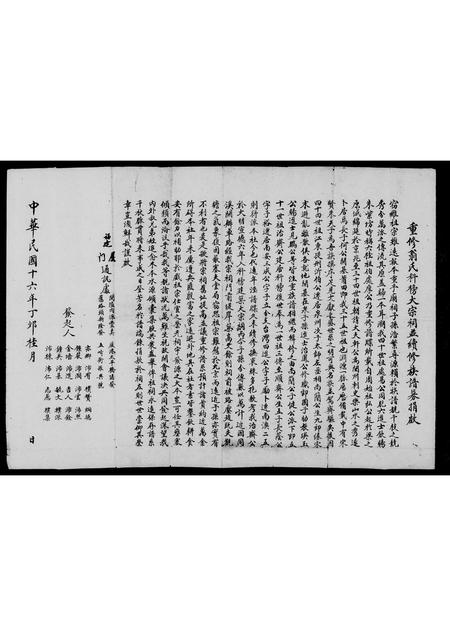 福建翁氏族谱-重修翁氏科榜大宗祠并续修族谱募捐启.pdf电子版插图2 福建翁氏族谱-重修翁氏科榜大宗祠并续修族谱募捐启.pdf电子版插图2