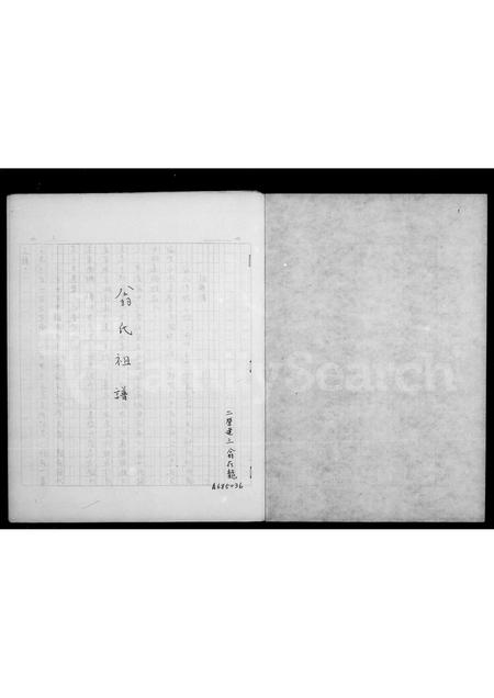 福建翁氏族谱-翁氏祖谱.pdf电子版插图2