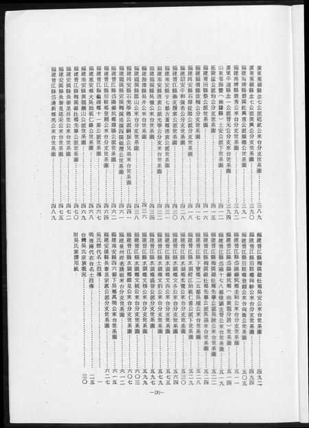 福建吴氏族谱-吴氏大族谱.pdf电子版插图2