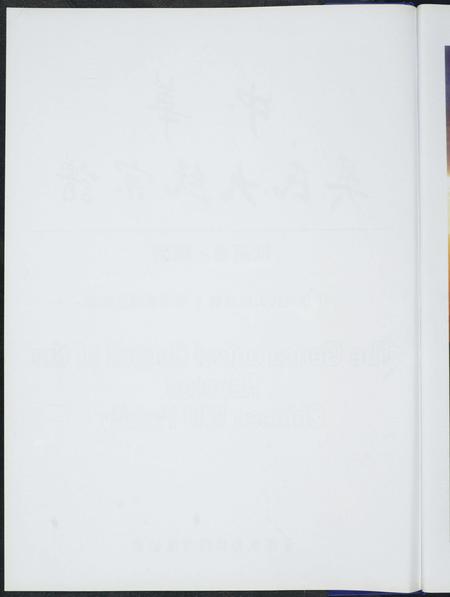 福建吴氏族谱-中华吴氏大统宗谱.pdf电子版插图2