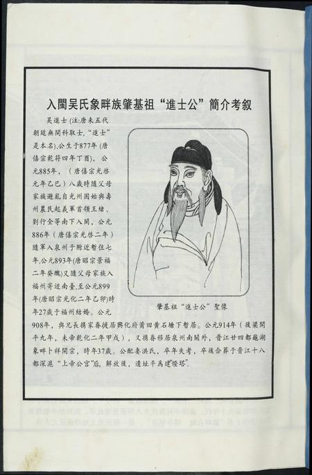 福建吴氏族谱-入闽吴氏象畔族宗谱. 二修.pdf电子版插图2