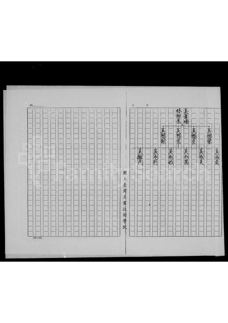 福建吴氏族谱-[吴氏]姓源及家谱.pdf电子版插图2