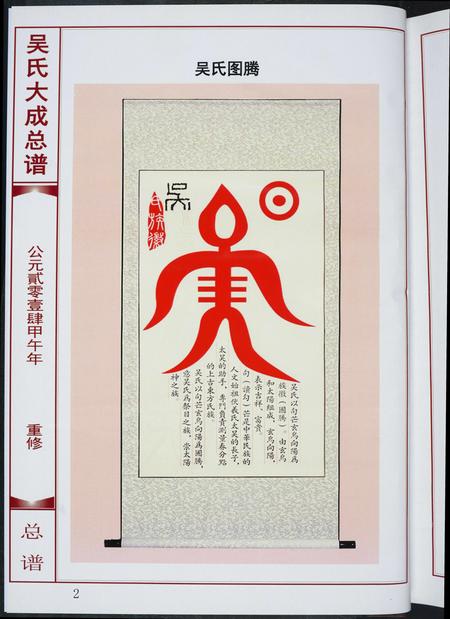 福建吴氏族谱-吴氏大成总谱.pdf电子版插图2