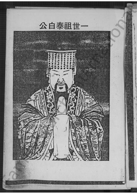 福建吴氏族谱-吴氏大族谱 [不分卷].pdf电子版插图2