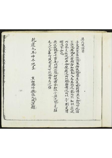 福建吴氏族谱-吴氏宗谱.pdf电子版插图2