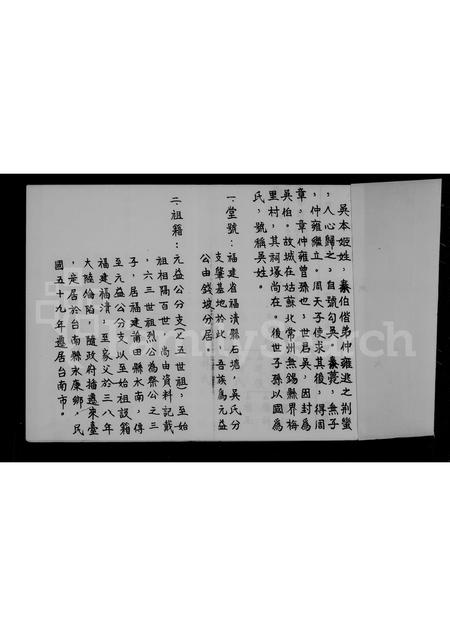 福建吴氏族谱-吴氏祖谱.pdf电子版插图2