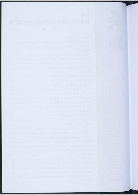 福建吴氏族谱-吴韵.pdf电子版插图2 福建吴氏族谱-吴韵.pdf电子版插图2