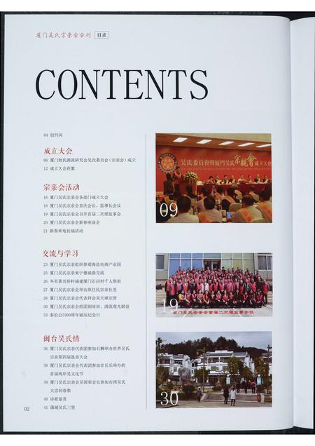 福建吴氏族谱-厦门吴氏宗亲会.pdf电子版插图2 福建吴氏族谱-厦门吴氏宗亲会.pdf电子版插图2