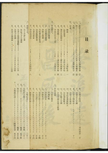 福建吴氏族谱-延陵吴氏五塘总谱.pdf电子版插图2