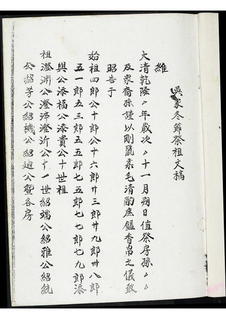 福建吴氏族谱-延陵衍派吴氏族谱.pdf电子版插图2