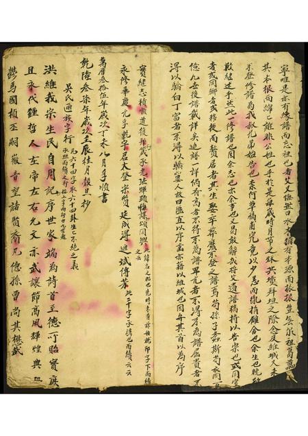 福建吴氏族谱-延陵龙溪吴氏始修族谱.pdf电子版插图2 福建吴氏族谱-延陵龙溪吴氏始修族谱.pdf电子版插图2