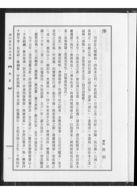 福建吴氏族谱-浔江吴氏淡北支谱.pdf电子版插图2