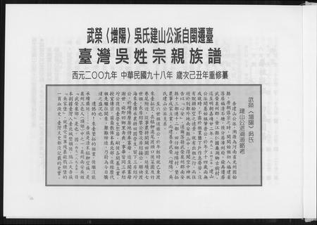 福建吴氏族谱-台湾吴姓宗亲族谱. 武荣吴氏建山公派自闽迁台.pdf电子版插图2 福建吴氏族谱-台湾吴姓宗亲族谱. 武荣吴氏建山公派自闽迁台.pdf电子版插图2