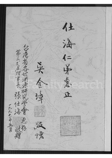 福建吴氏族谱-台湾吴氏族谱 [不分卷].pdf电子版插图2