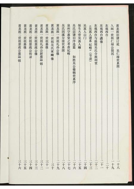 福建吴氏族谱-霞房小区吴氏家谱.pdf电子版插图2 福建吴氏族谱-霞房小区吴氏家谱.pdf电子版插图2