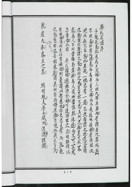 福建吴氏族谱-凤林吴氏宗谱. 旧谱.pdf电子版插图2 福建吴氏族谱-凤林吴氏宗谱. 旧谱.pdf电子版插图2